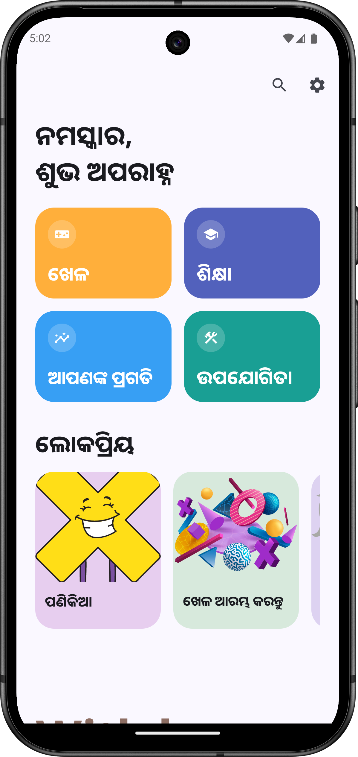 Ganita Bingya App Screenshot