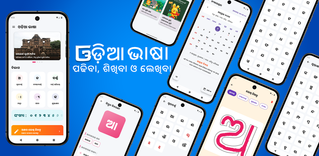 Odia Bhasa App Layouts